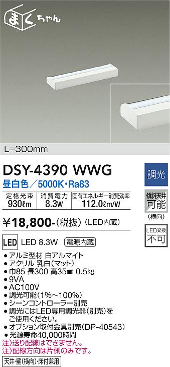 DSY-4390WWG