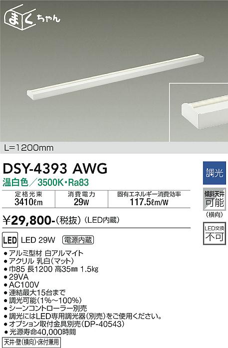DSY-4393AWG