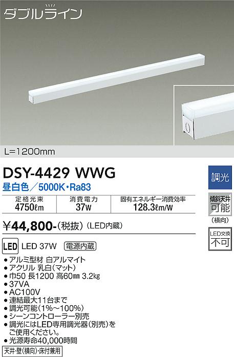 DSY-4429WWG
