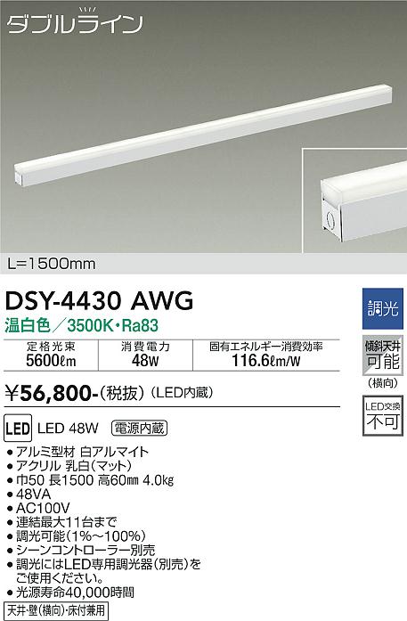 DSY-4430AWG