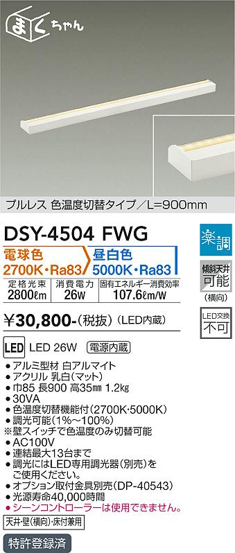 DSY-4504FWG