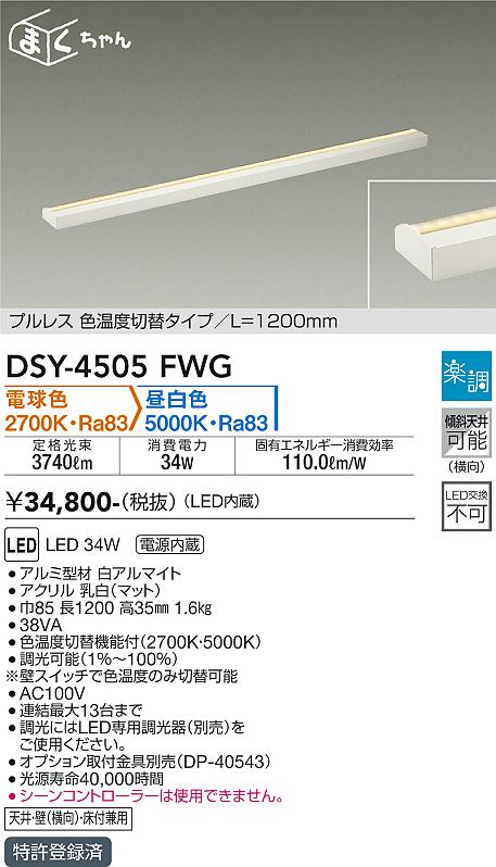 DSY-4505FWG