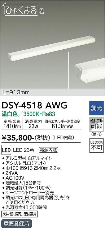 DSY-4518AWG