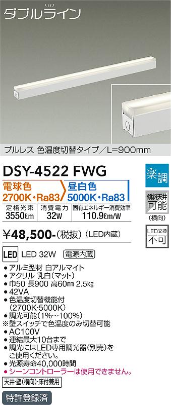 DSY-4522FWG