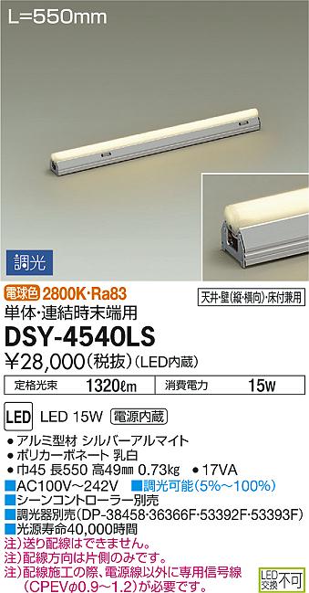 DSY-4540LS