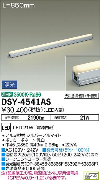 DSY-4541AS