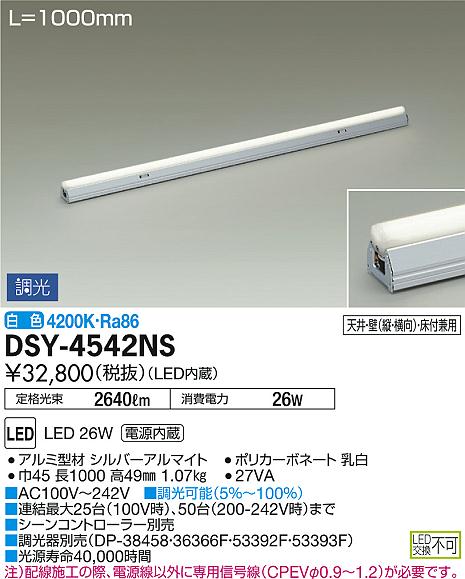 DSY-4542NS