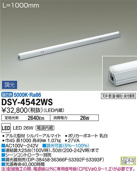 DSY-4542WS