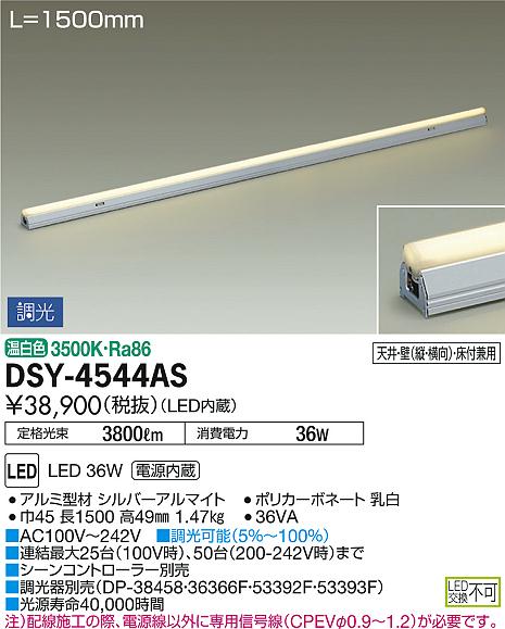 DSY-4544AS