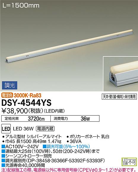 DSY-4544YS