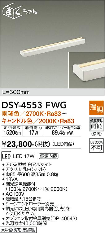 DSY-4553FWG