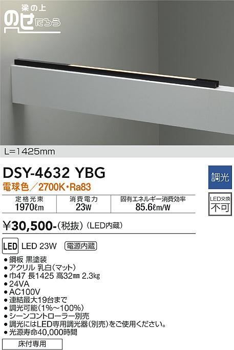 DSY-4632YBG