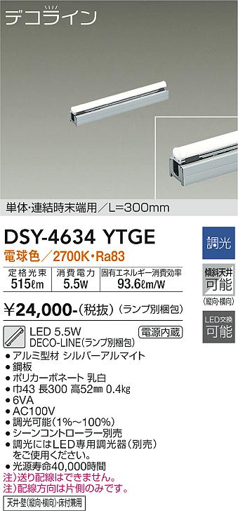 DSY-4634YTGE