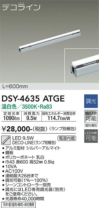 DSY-4635ATGE