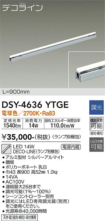 DSY-4636YTGE