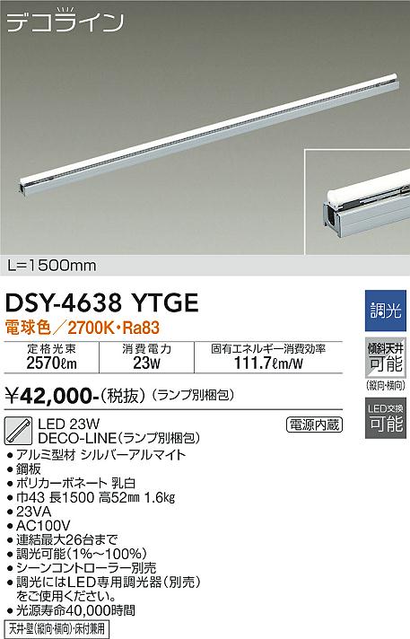 DSY-4638YTGE