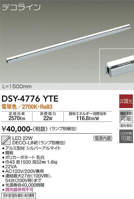 DSY-4776YTE