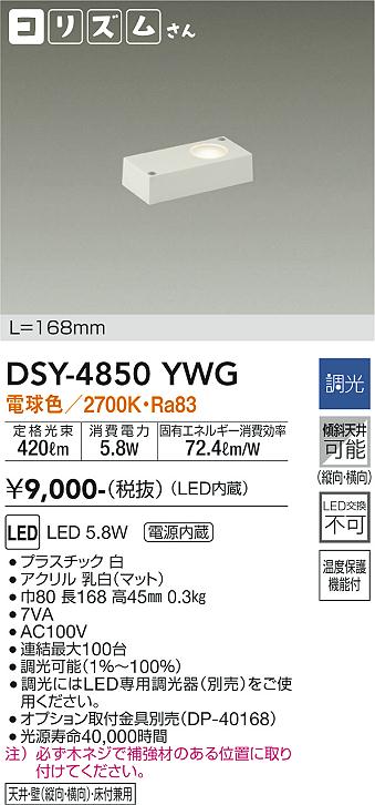 DSY-4850YWG