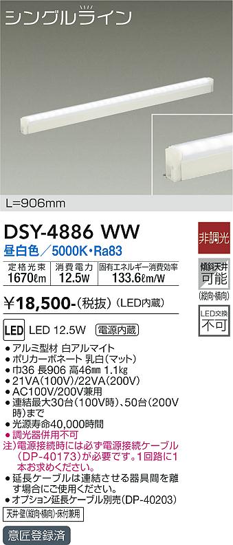 DSY-4886WW