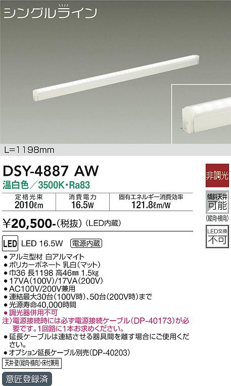 DSY-4887AW