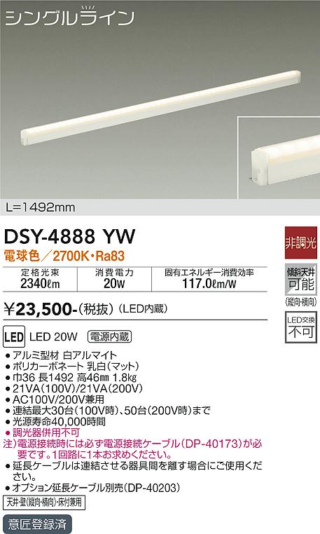 DSY-4888YW