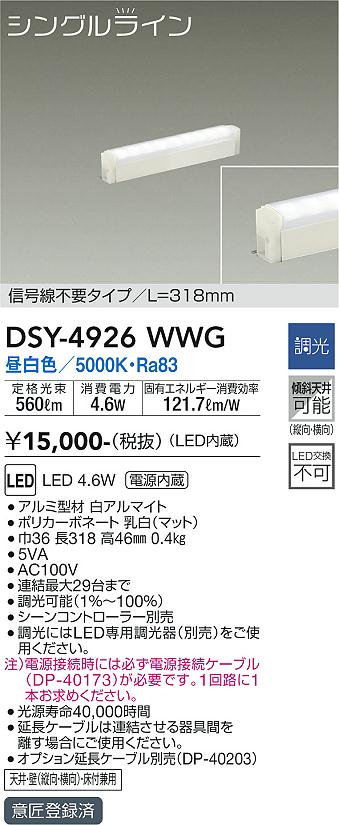 DSY-4926WWG