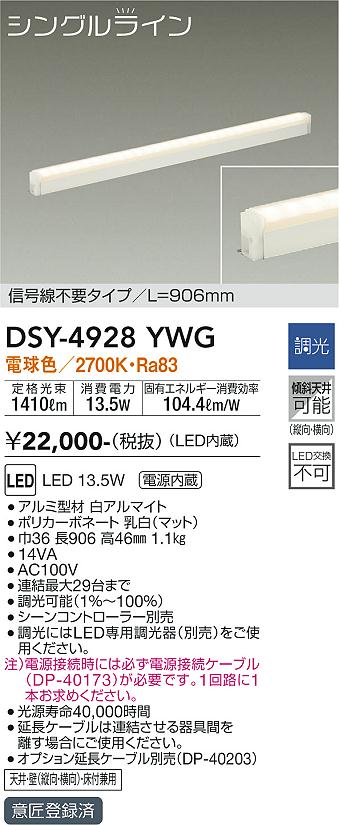 DSY-4928YWG