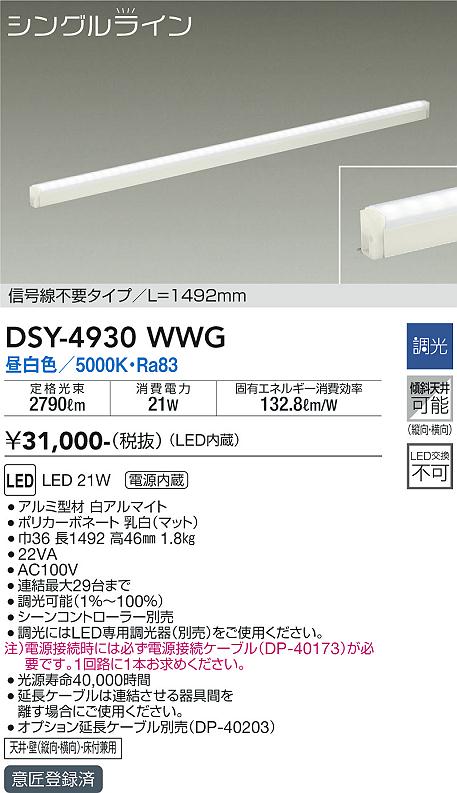 DSY-4930WWG