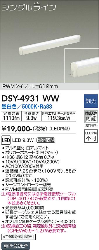 DSY-4931WW