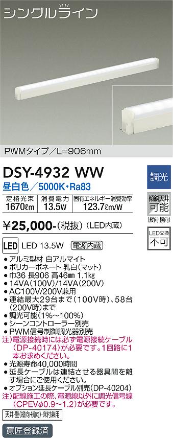 DSY-4932WW