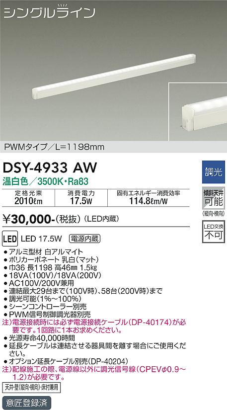 DSY-4933AW