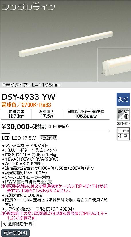 DSY-4933YW