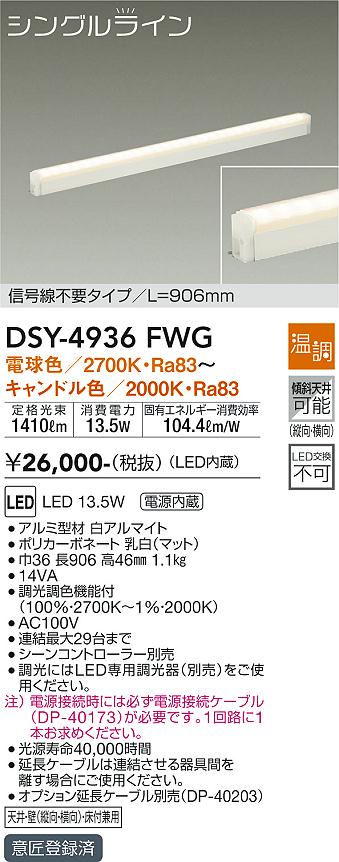 DSY-4936FWG