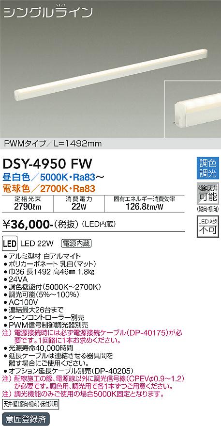 DSY-4950FW