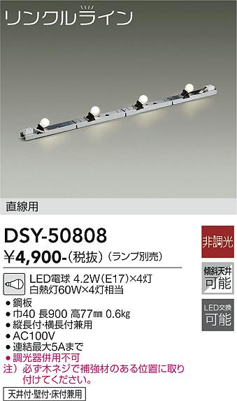 DSY-50808