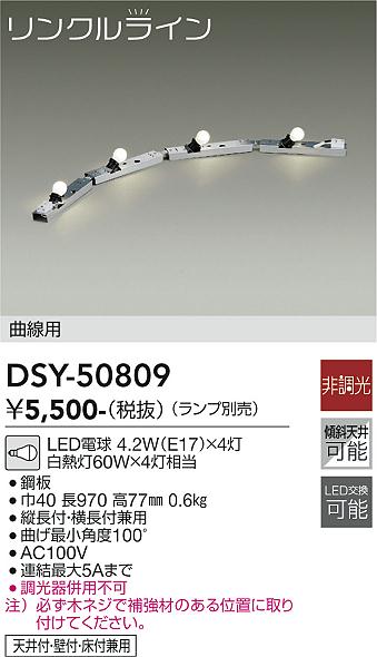DSY-50809