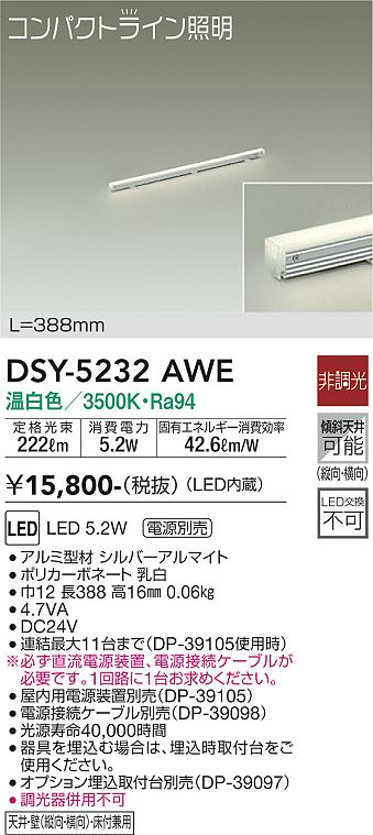 DSY-5232AWE