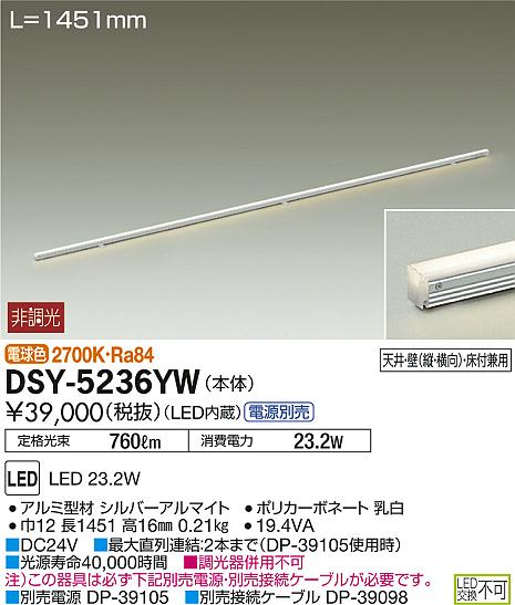 DSY-5236YW
