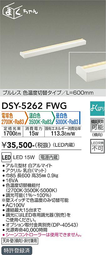 DSY-5262FWG
