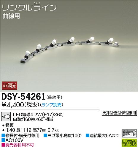 DSY-54261