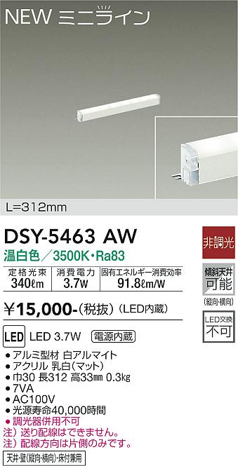 DSY-5463AW