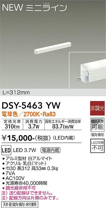 DSY-5463YW