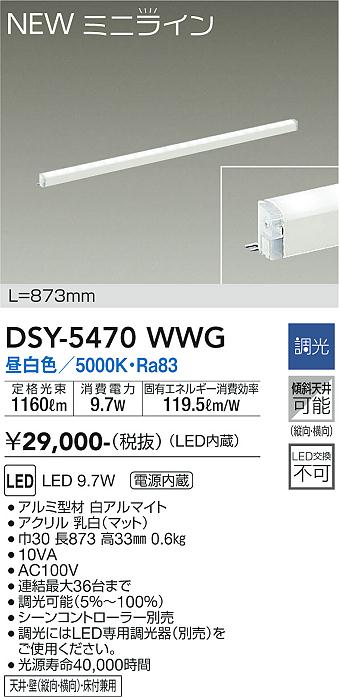 DSY-5470WWG