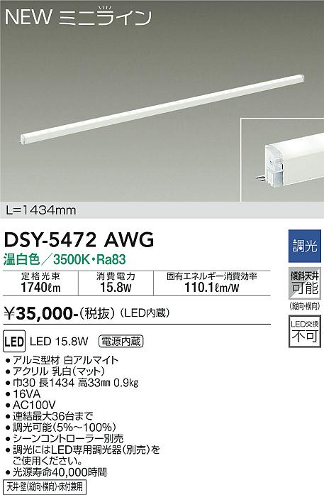 DSY-5472AWG