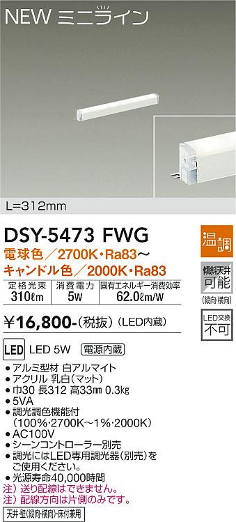 DSY-5473FWG