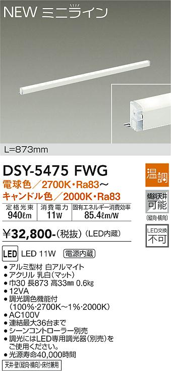 DSY-5475FWG