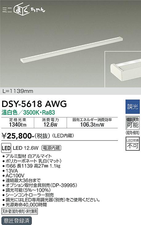 DSY-5618AWG