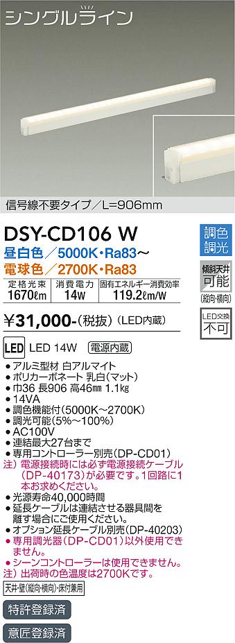 DSY-CD106W