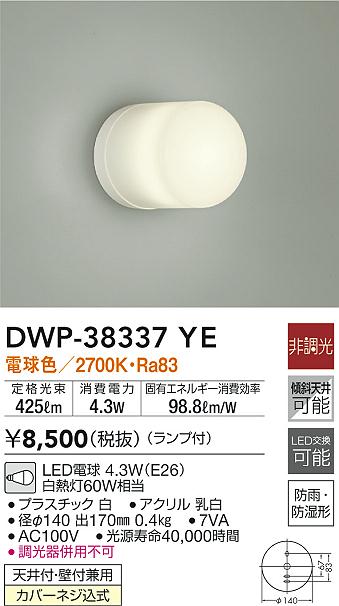 DWP-38337YE | 照明器具 | LED浴室灯 天井付・壁付兼用LED交換可能 防 ...