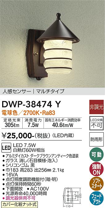 LEDライト 自動点灯センサー付き玄関灯 ポーチライト 大光電機 DAIKO LEDアウトドア - 2